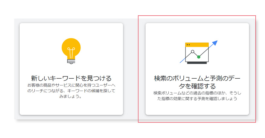 キーワードを探す、検索ボリュームを調べる