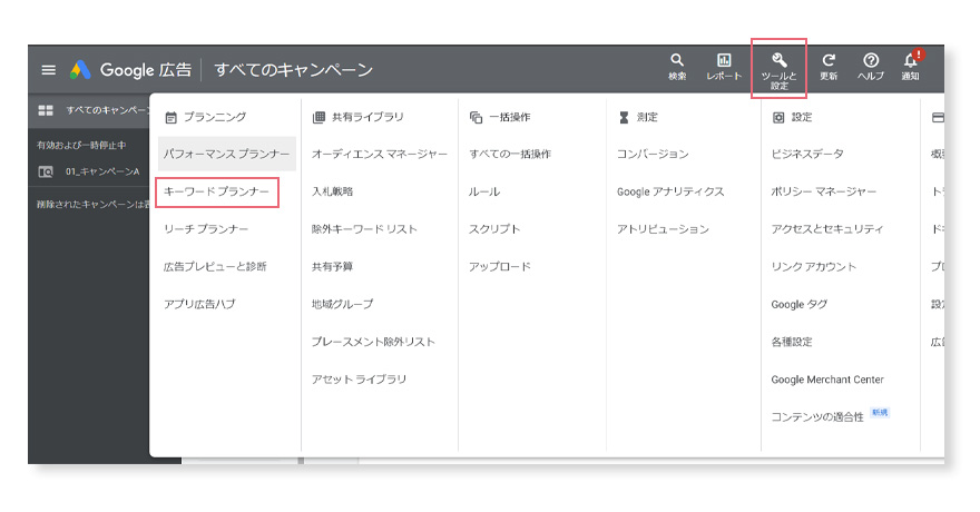 Google広告からキーワードプランナーへ