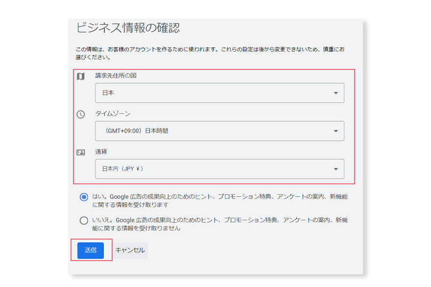 Google広告ビジネス情報の入力