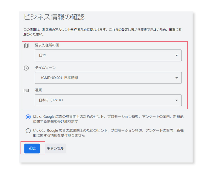 Google広告アカウントの作成。ビジネス情報。