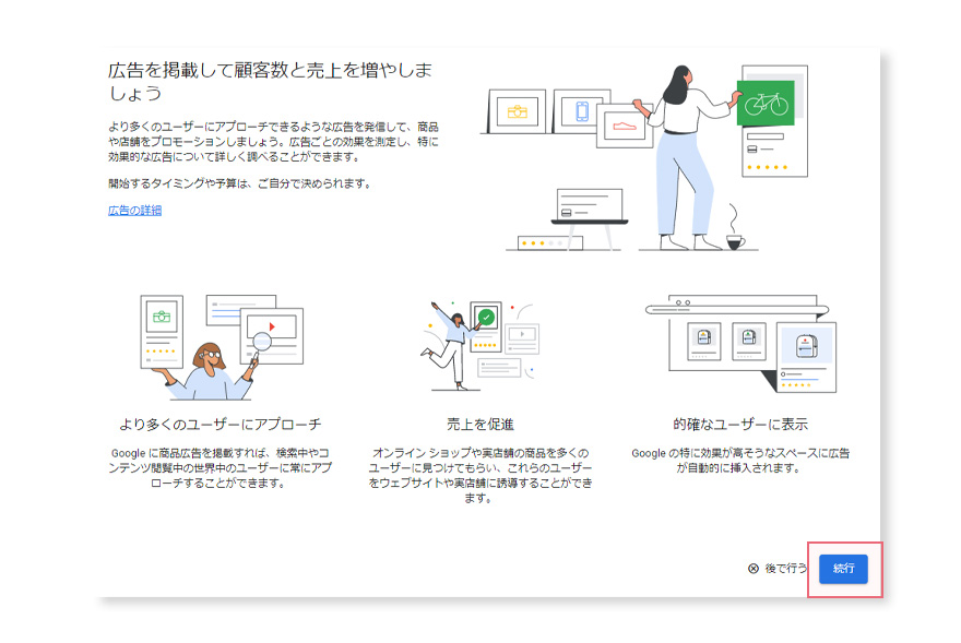 マーチャントセンター。Googleショッピング広告の設定。