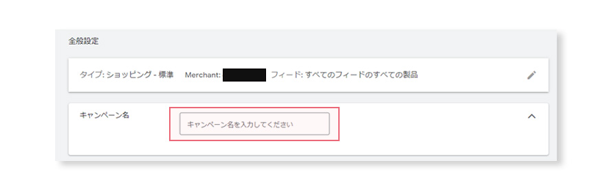 Google広告の設定。ショッピングキャンペーンのキャンペーン名の入力。