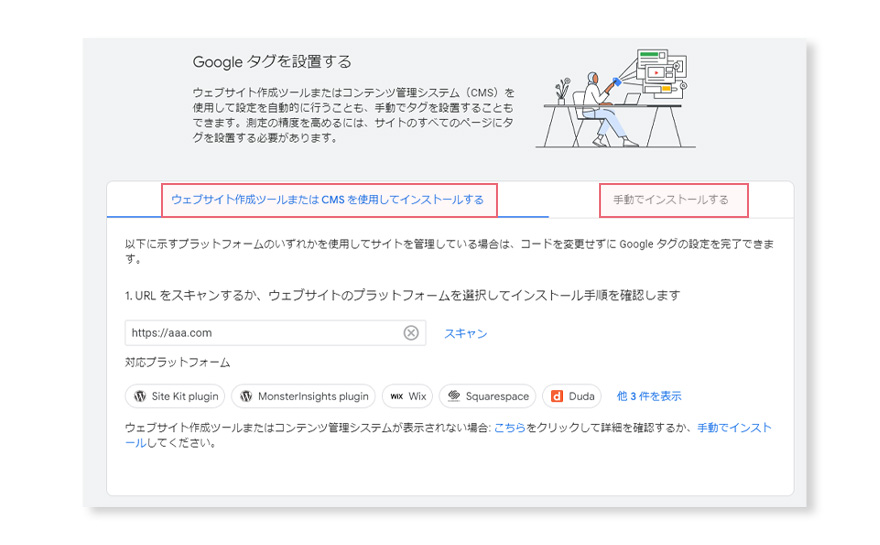 Google広告のコンバージョンアクションの設定。CMSの利用、又は手動インストール。