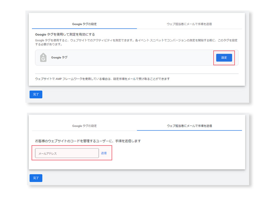 Google広告のコンバージョンアクションの設定。Googleタグ。担当者にメール。