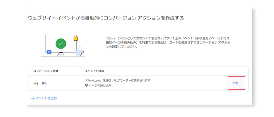 Google広告のコンバージョンアクションの設定。詳細設定。