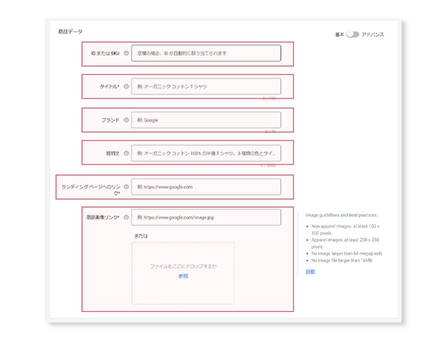 Googleマーチャントセンターの設定。商品フィードの作成。