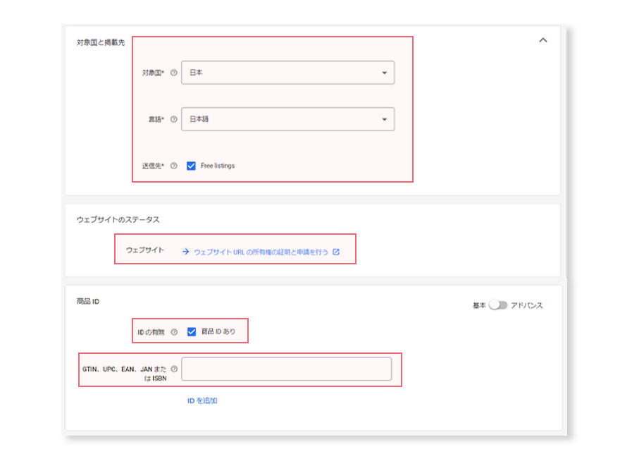 Googleマーチャントセンターの設定。商品フィードの作成。