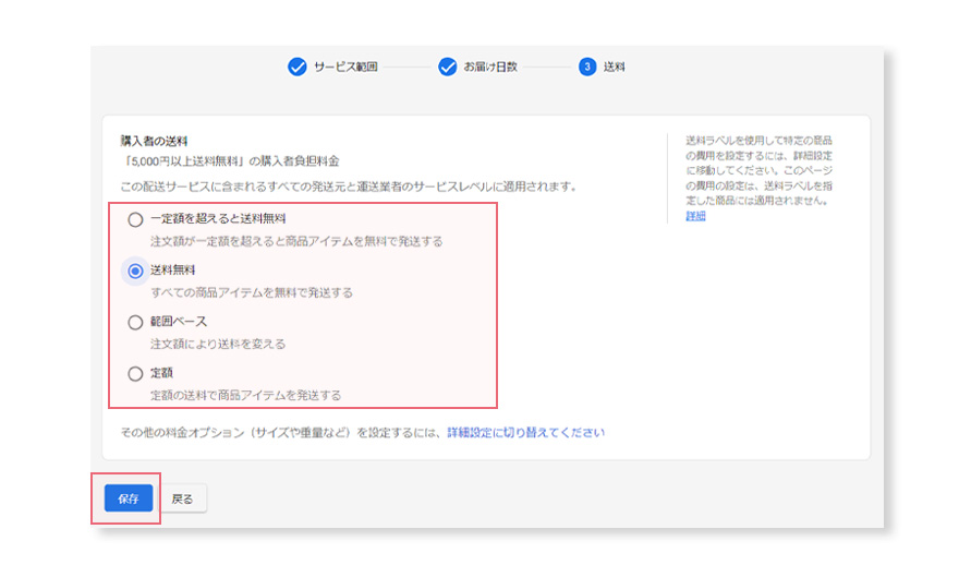 Googleマーチャントセンターの設定。送料。