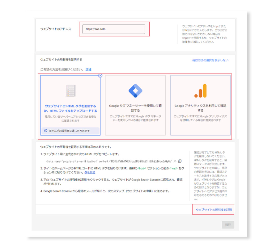 Googleマーチャントセンターの設定。ウェブサイトの確認。