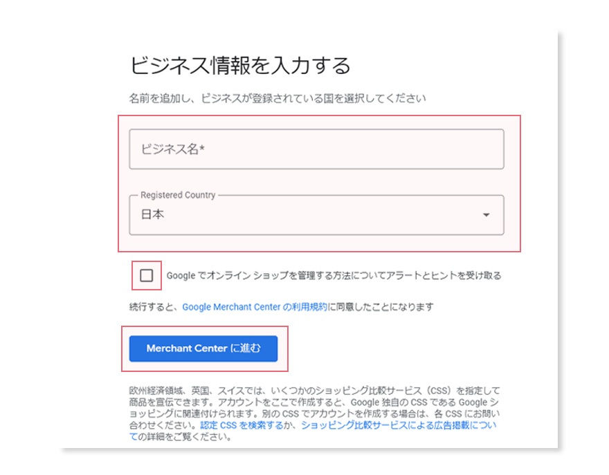 Googleマーチャントセンターのアカウント作成。ビジネス情報の設定。