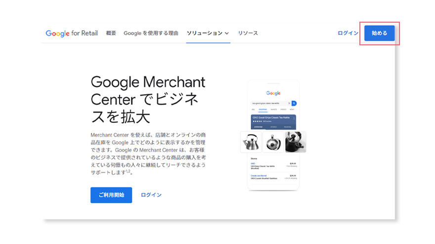 Googleマーチャントセンターのアカウント作成