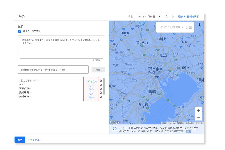 Google広告、配信地域除外指定、一括登録
