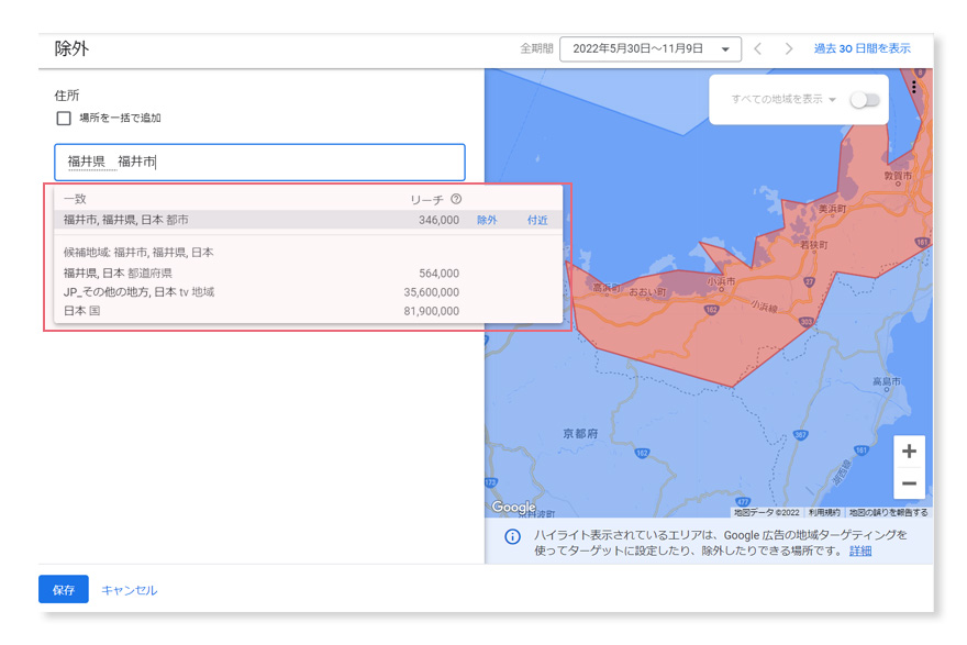 Google広告、配信地域除外指定