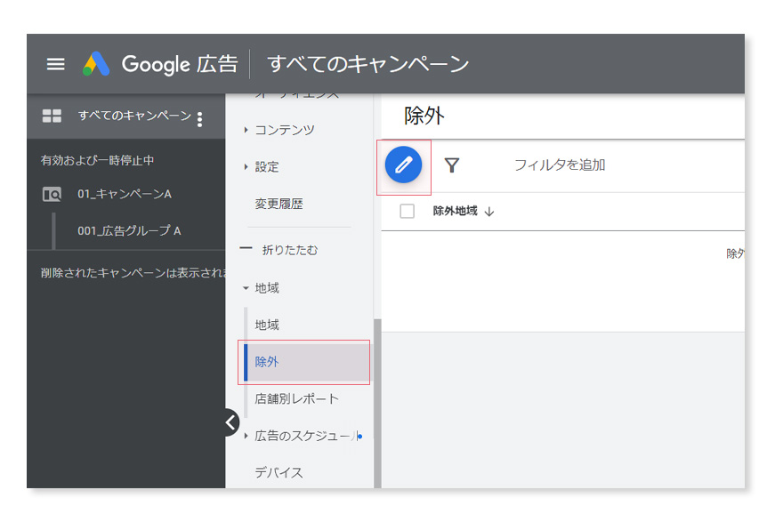 Google広告、配信地域除外指定