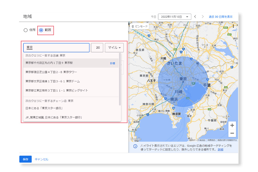 Google広告、配信地域指定、範囲指定