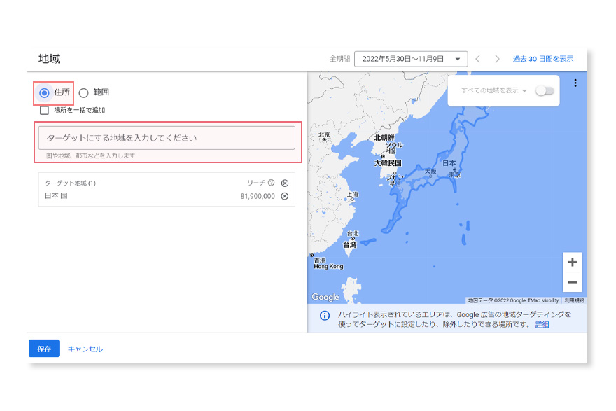 Google広告、配信地域指定