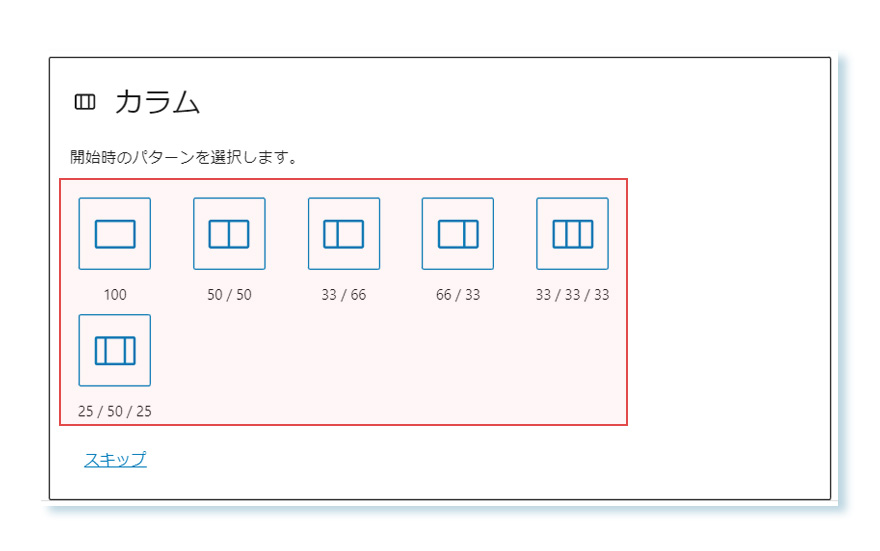 カラム数の選択