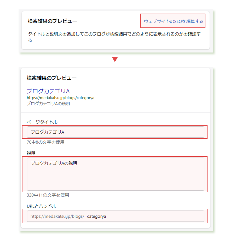 ブログの検索結果表示の設定