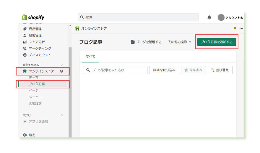 shopifyブログの新規投稿