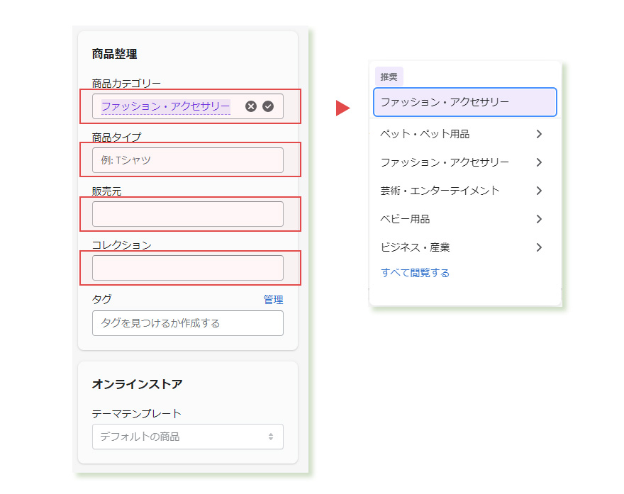 商品のカテゴリ等の設定