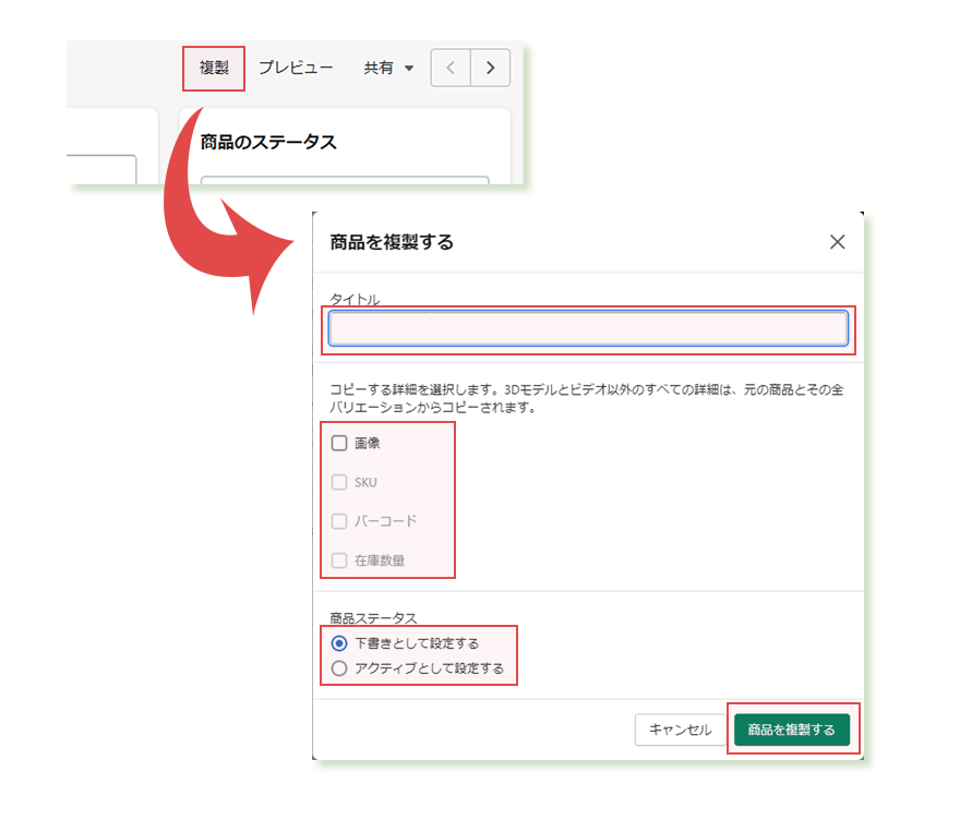 既存商品を複製して、商品と追加登録する