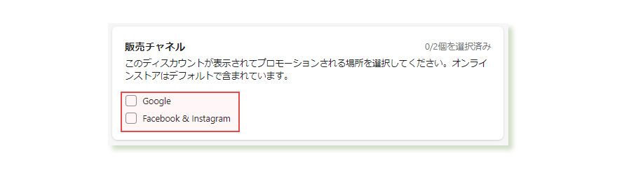 販売チャネルの指定