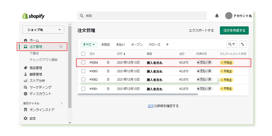 shopify受注確認