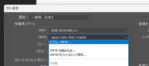 カラー設定でカスタムCMYKを選択